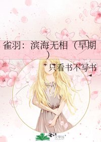 雀羽:濱海無相(早期)