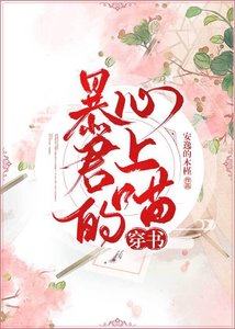 暴君的心上喵(穿书)